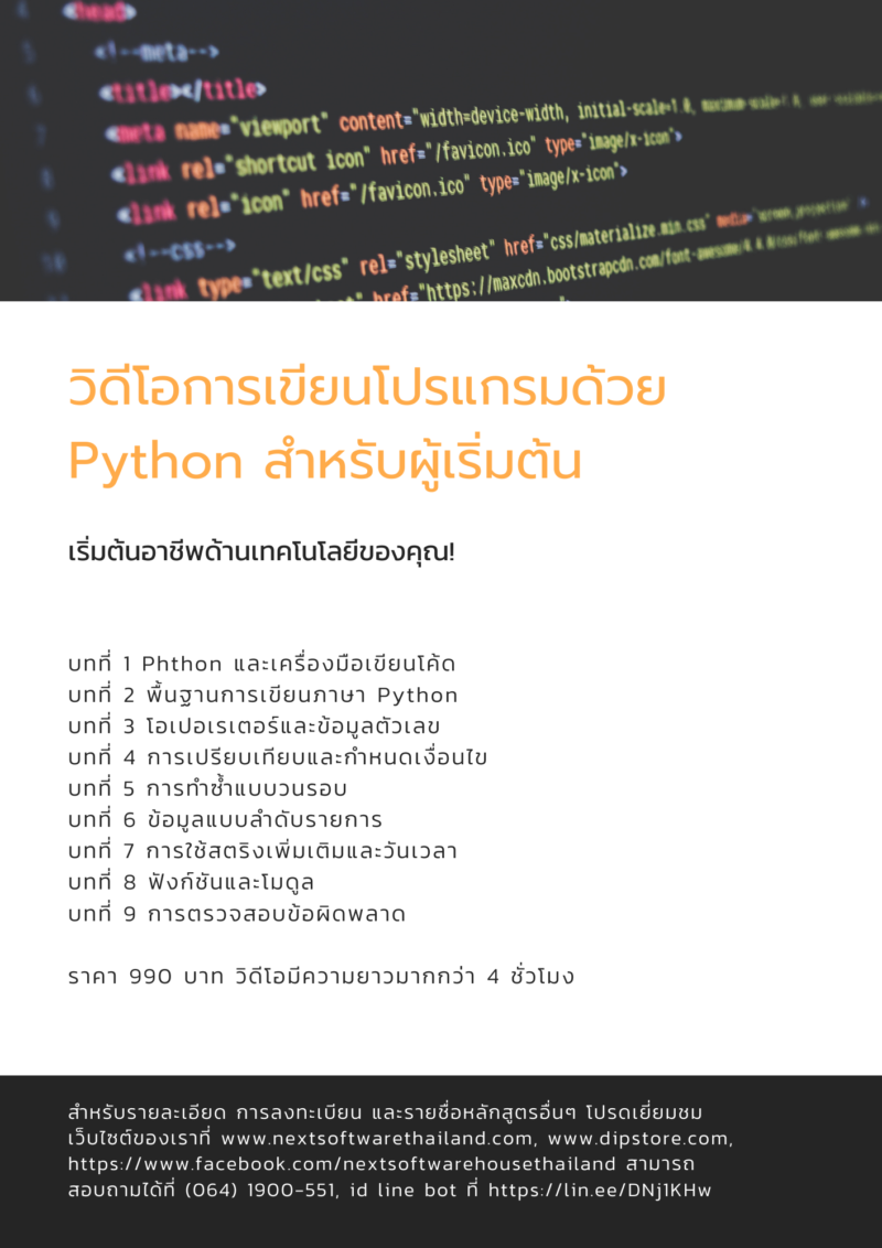 วิดีโอสอนการเขียนโปรแกรมอย่างง่ายด้วย python