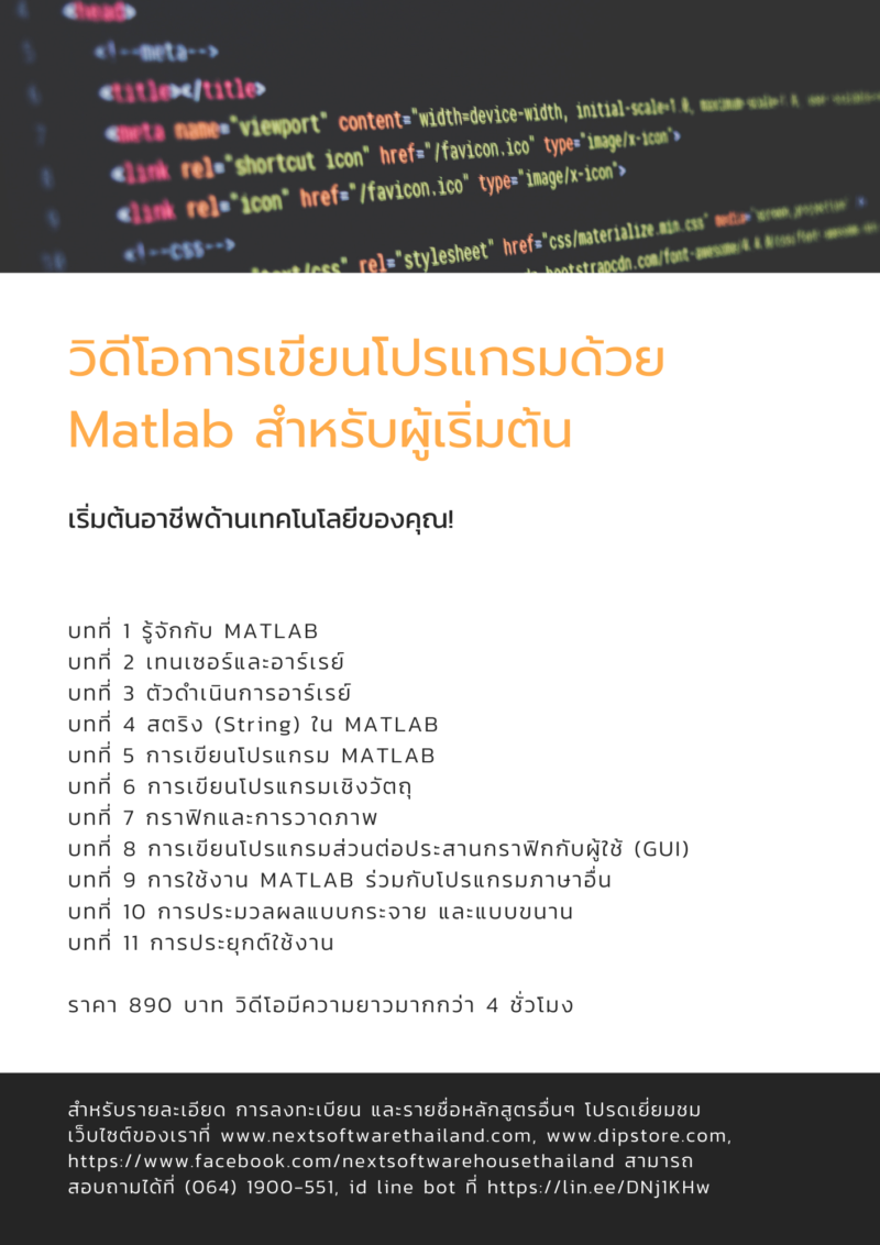 วิดีโอสอนการเขียนโปรแกรมอย่างง่ายด้วย MATLAB