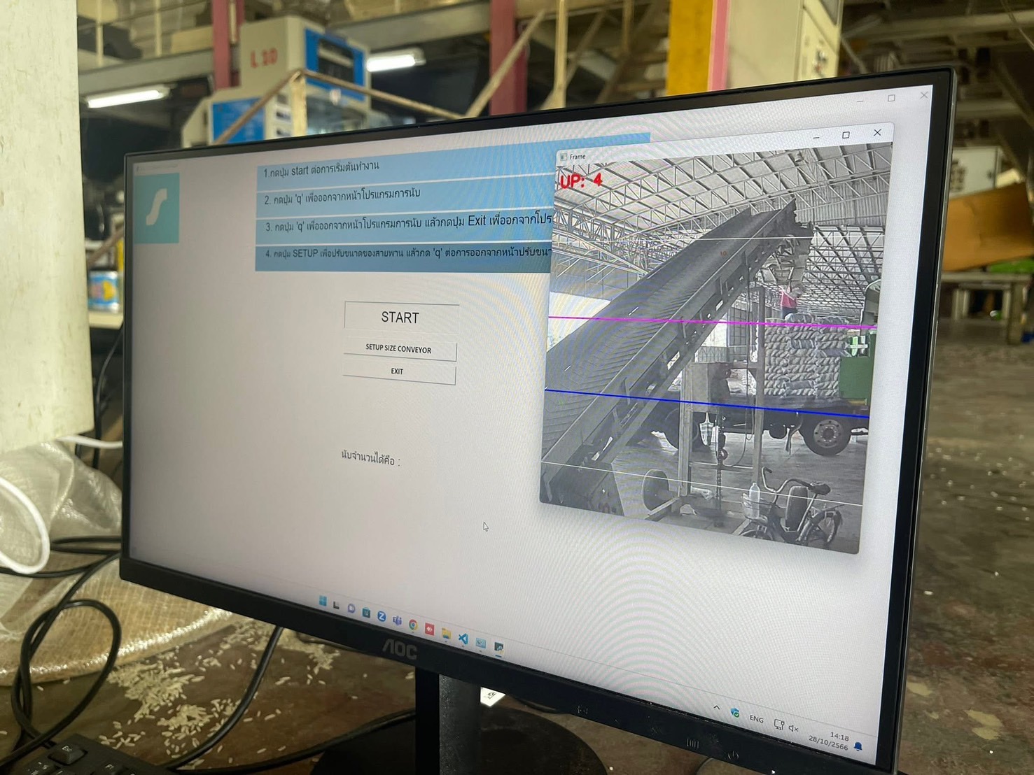 ระบบนับสินค้าอัจฉริยะ