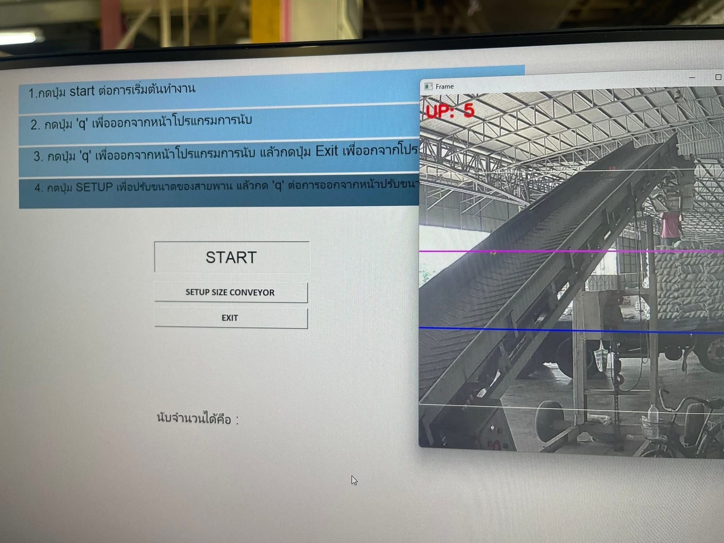 ระบบนับสินค้าอัจฉริยะ - Image 4